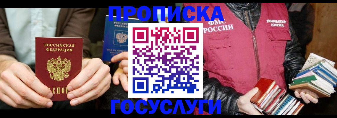 прописка 2025 в Чехове