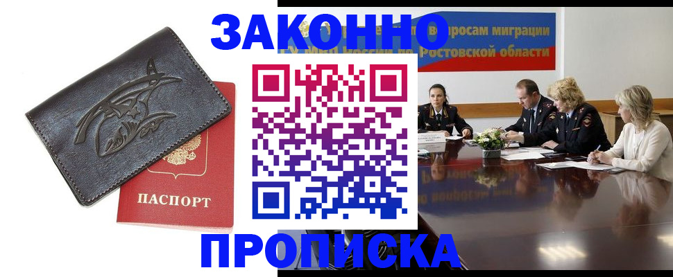 прописка для работы в Чехове